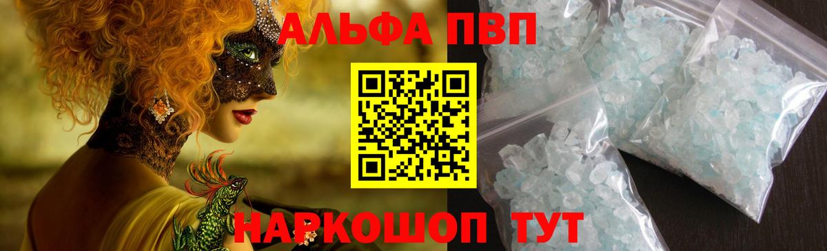Лесозаводск  Alpha-PVP VHQ  Alpha PVP  Alfa_PVP кристаллы  Вход с VPN  A PVP мука 