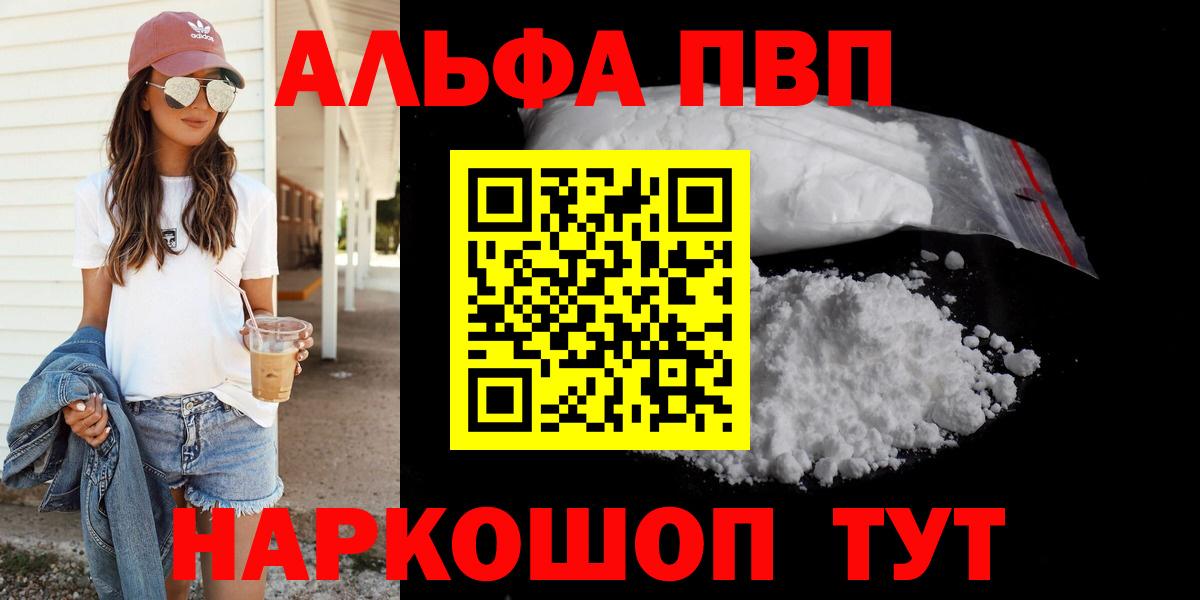 Alfa_PVP Соль Лесозаводск