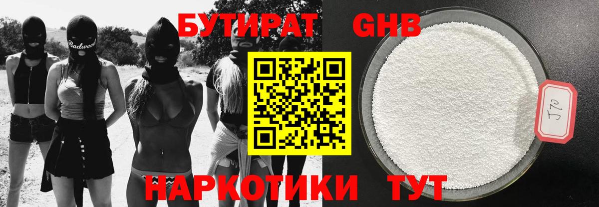 Лесозаводск  БУТИРАТ GHB  Вход с VPN 