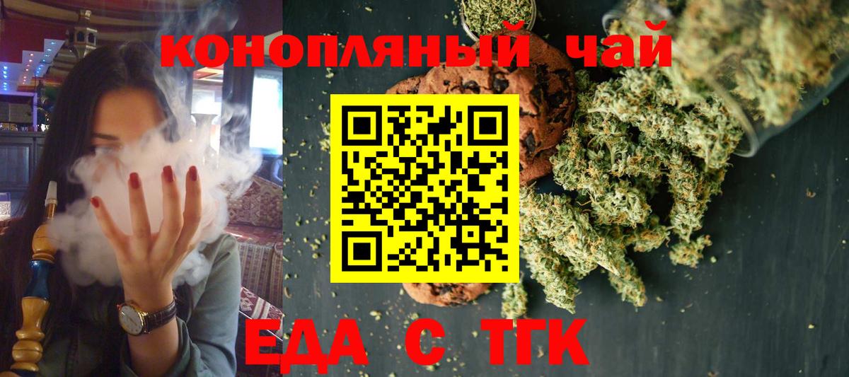 Еда ТГК марихуана  Вход с VPN  Лесозаводск 