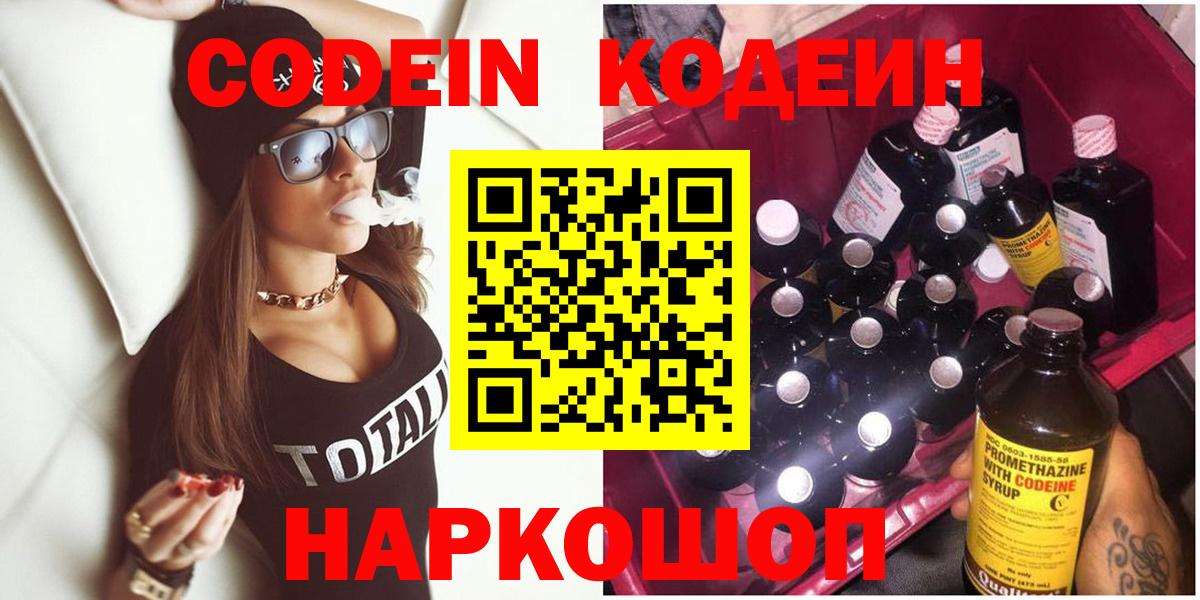Лесозаводск  Codein Purple Drank  Codein напиток Lean (лин)  Вход с VPN 