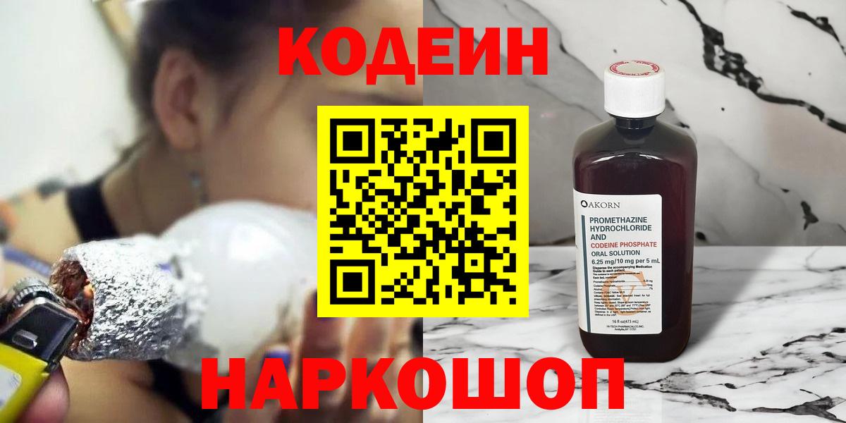 Кодеиновый сироп Lean Purple Drank Лесозаводск