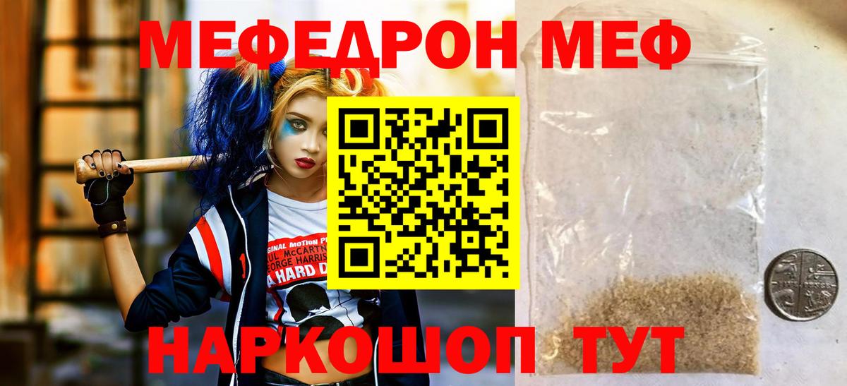 Лесозаводск  МЕФ  Вход с VPN  Мефедрон мяу мяу  МЯУ-МЯУ 