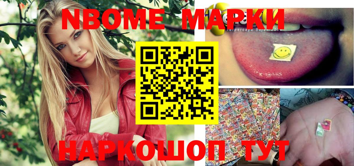 Марки N-bome 1500мкг  Марки N-bome 1500мкг  Вход с VPN  Лесозаводск 
