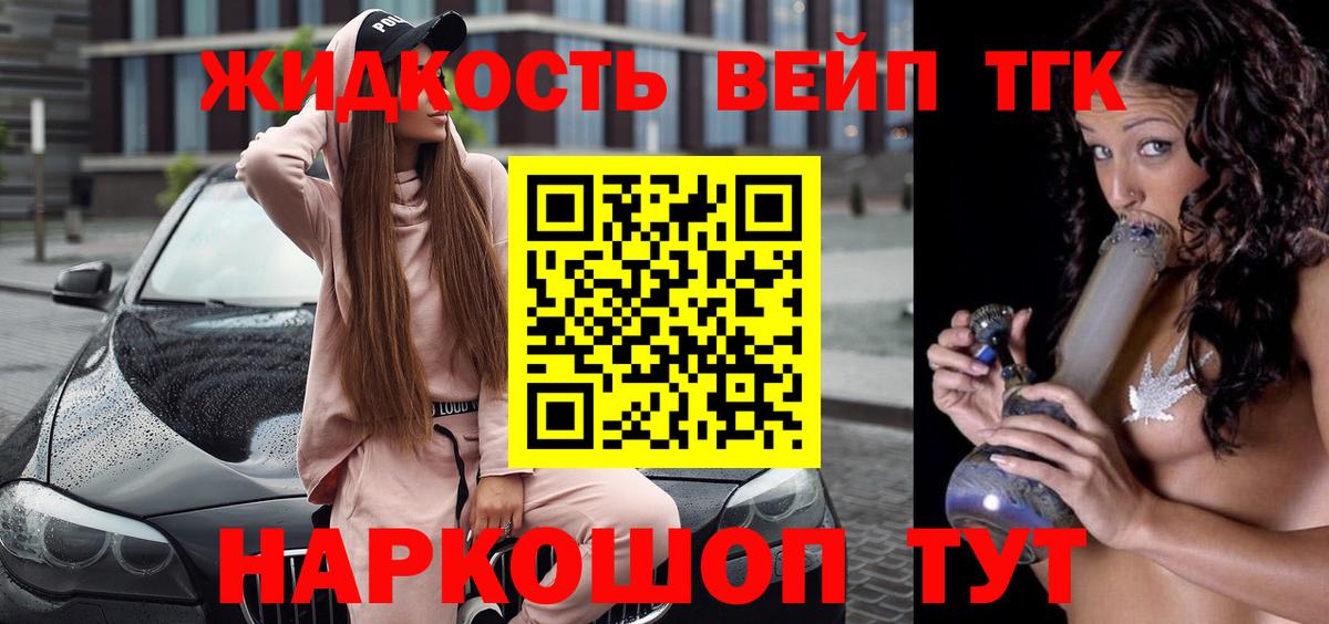 где найти   Вход с VPN  Лесозаводск  Дистиллят ТГК вейп 