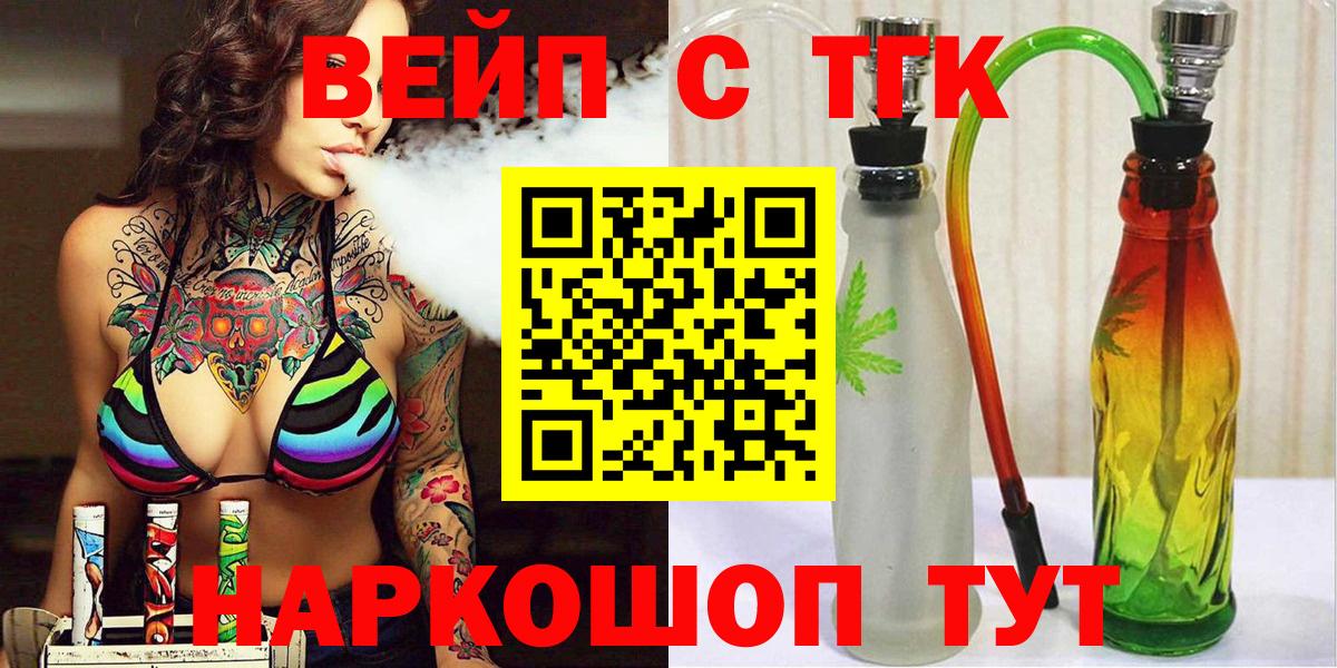 ТГК вейп Лесозаводск